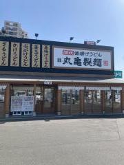 丸亀製麺　２４８号豊田店