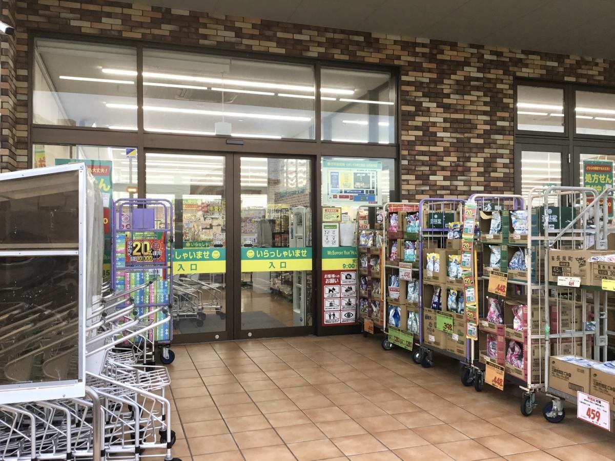杏林堂ドラッグストアながいずみ中土狩店