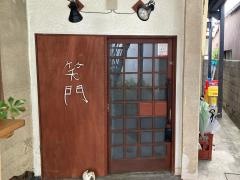 ＳａｋｅＢａｒ　笑門