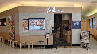 大戸屋ごはん処横須賀モアーズシティ店