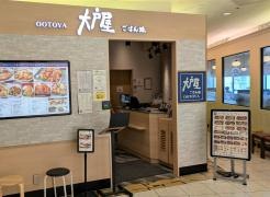 大戸屋ごはん処横須賀モアーズシティ店
