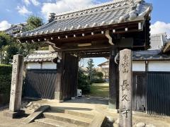 長久寺