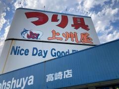 上州屋　高崎店
