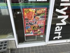 ファミリーマート　館山上真倉店