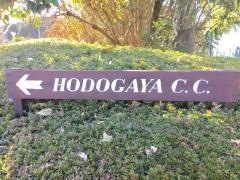 程ヶ谷カントリー倶楽部