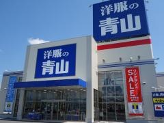 洋服の青山　甲府昭和町店