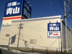 洋服の青山　甲府昭和町店