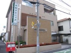 木村クリニック