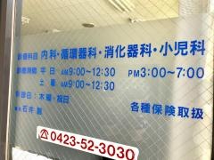 いしい内科・小児科