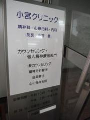 小宮クリニック