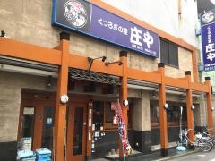 庄や　川崎408店