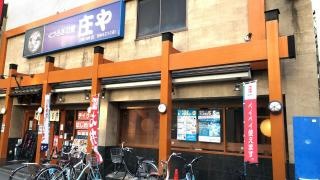 庄や　川崎408店