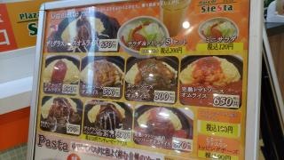 シエスタ丼匠佐賀大和店