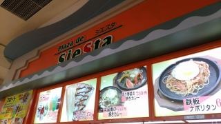 シエスタ丼匠佐賀大和店