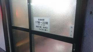 ひょうたん屋