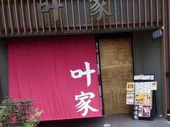 叶家