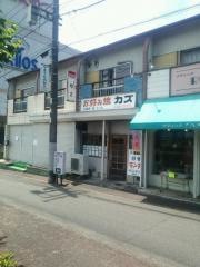 カズ