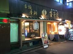 牛弁慶