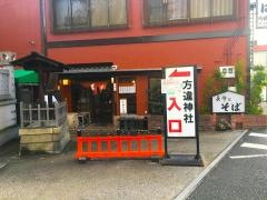 門前そば