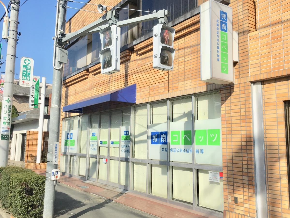 城南コベッツときわ台教室の南側からの外観全景