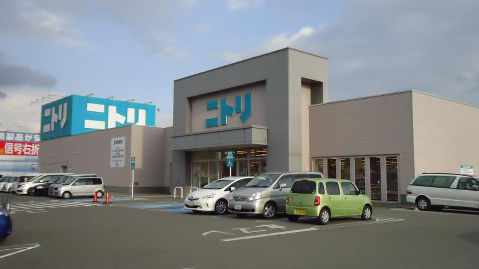 ニトリ 岩出 バイパス 店
