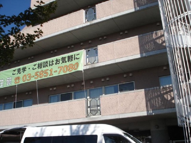 ハートランド明生苑