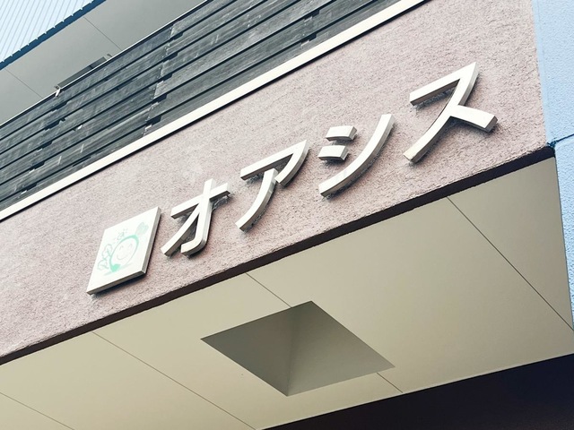 おあしす