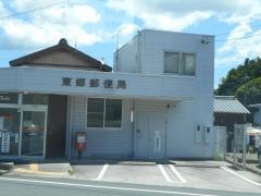 東郷郵便局