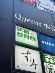 新宿整骨院