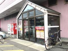業務スーパー　飯岡店