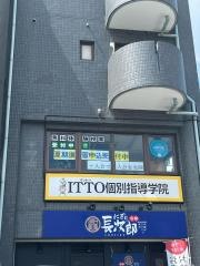 ＩＴＴＯ個別指導学院　吹田山田西校