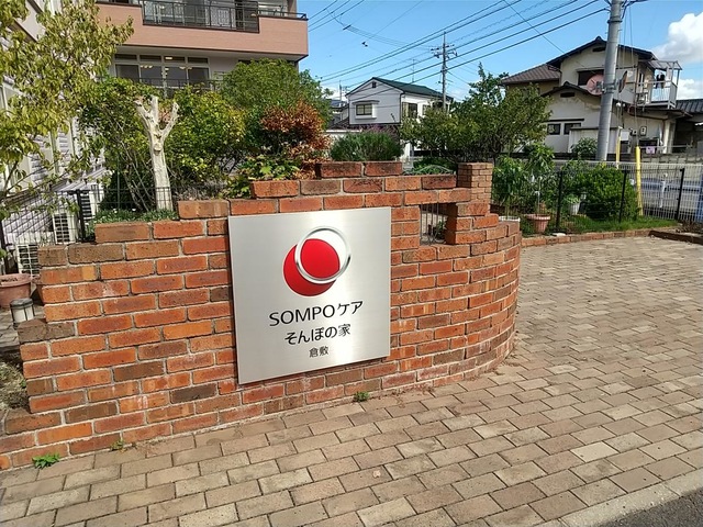 そんぽの家　倉敷