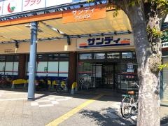 サンディ　竹の台店