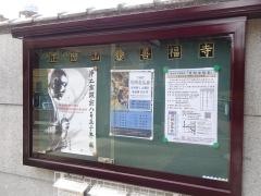 善福寺