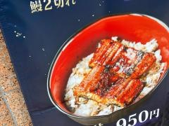 うなぎのうな泰　日本橋馬喰町店