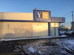 薬王堂弘前早稲田店