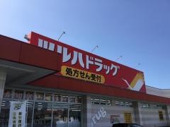 ツルハドラッグ　紫波店