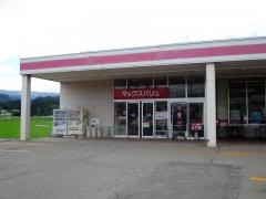 マックスバリュ　矢島店