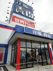 洋服の青山　福島西道路店