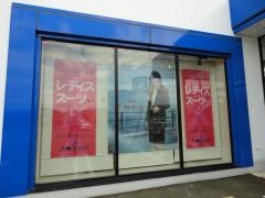 洋服の青山　福島西道路店