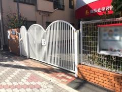 康保会保育園
