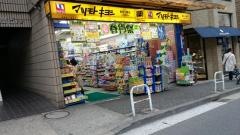 マツモトキヨシ　麻布十番店