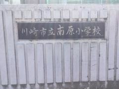 南原小学校