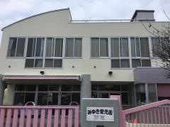 みゆき愛児園