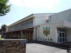 新玉小学校