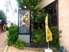 上田温泉ホテル祥園