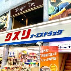 オーエスドラッグ大手筋店