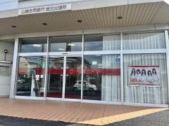山陰合同銀行城北出張所