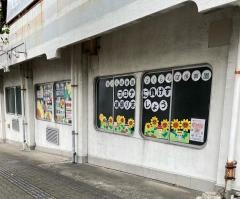 さくら幼稚園