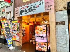 目利きの銀次　大久保北口駅前店
